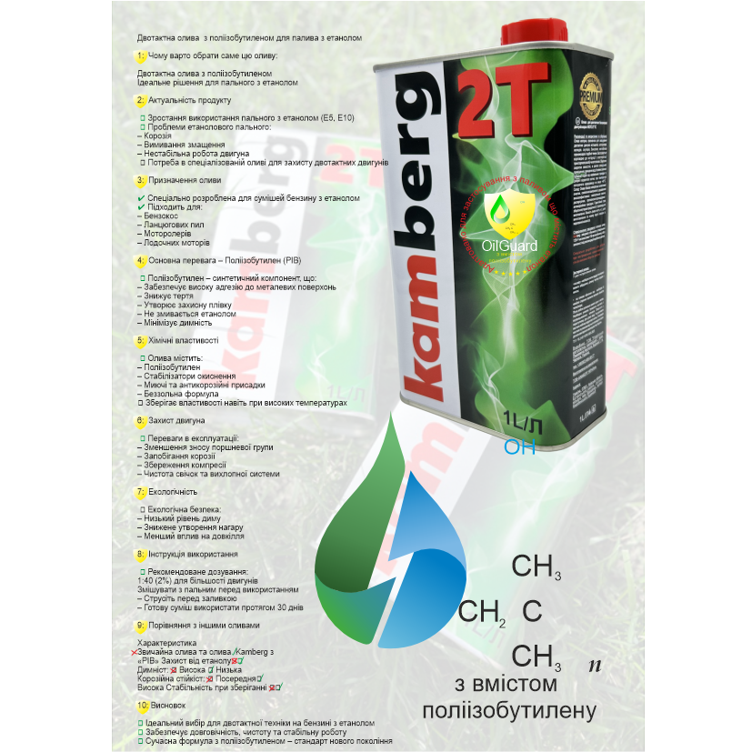 Мастило 2Т Kamberg напівсинтетика ЗЕЛЕНЕ 1Л(ж.б)-12шт.ящ - Зображення 2